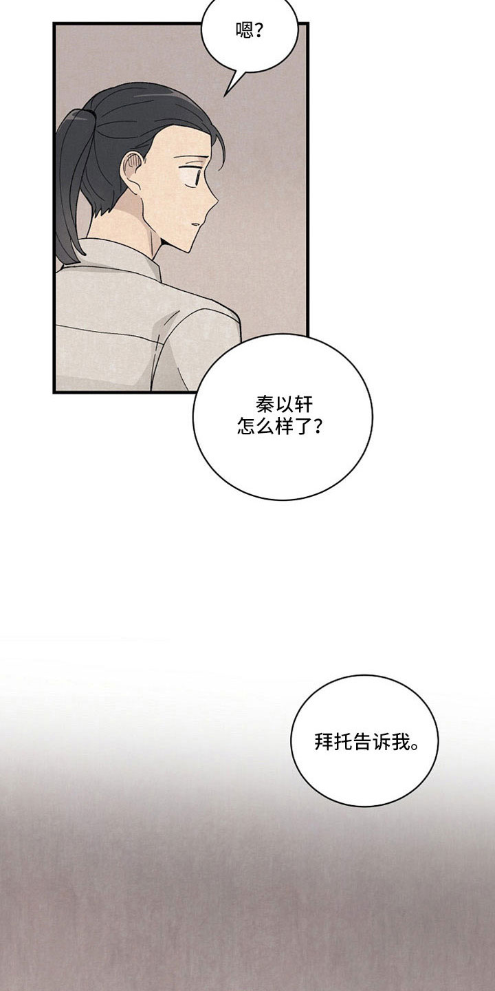 《黎明前夕》漫画最新章节第43章：他在哪里？免费下拉式在线观看章节第【2】张图片