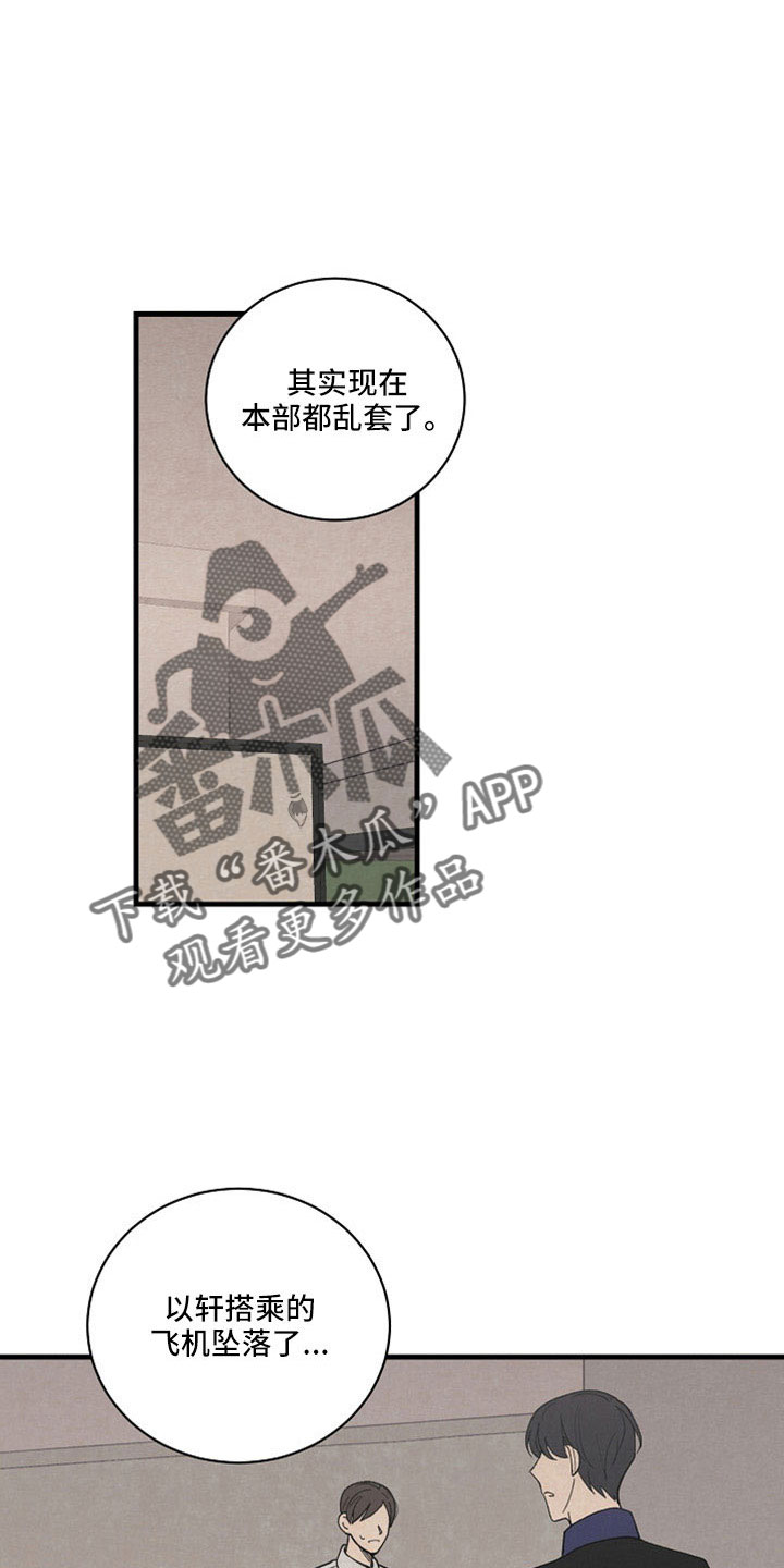 《黎明前夕》漫画最新章节第43章：他在哪里？免费下拉式在线观看章节第【14】张图片