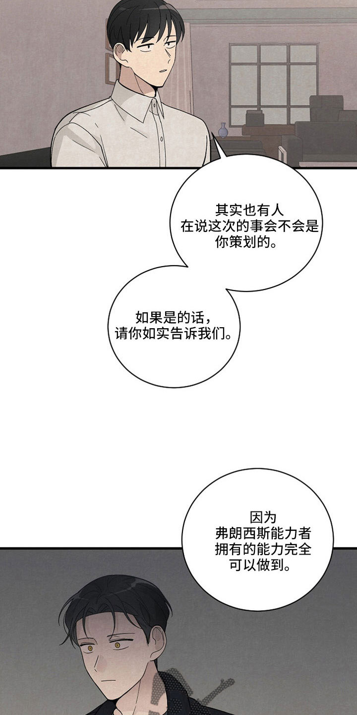 《黎明前夕》漫画最新章节第43章：他在哪里？免费下拉式在线观看章节第【9】张图片