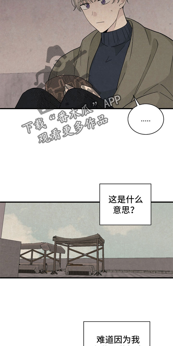 《黎明前夕》漫画最新章节第44章：什么都做不好免费下拉式在线观看章节第【10】张图片