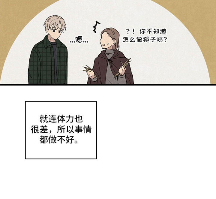 《黎明前夕》漫画最新章节第44章：什么都做不好免费下拉式在线观看章节第【1】张图片