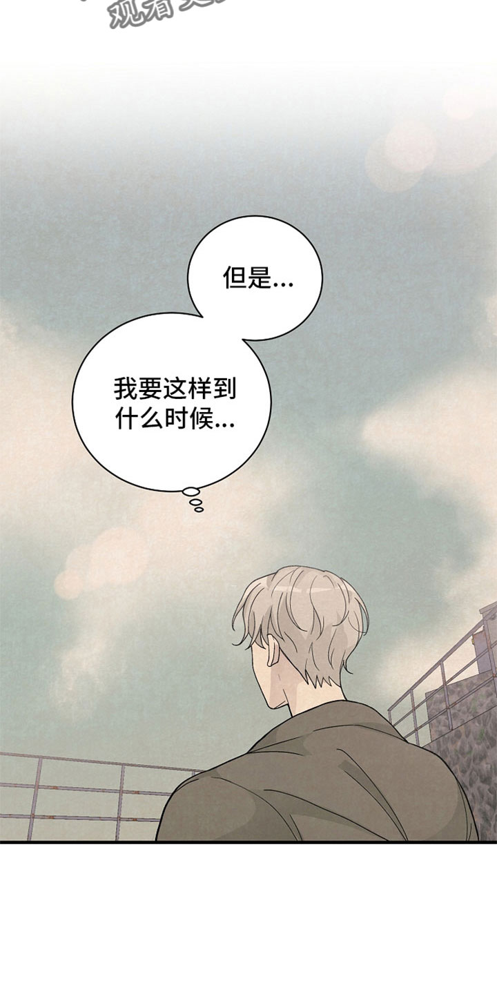 《黎明前夕》漫画最新章节第44章：什么都做不好免费下拉式在线观看章节第【4】张图片