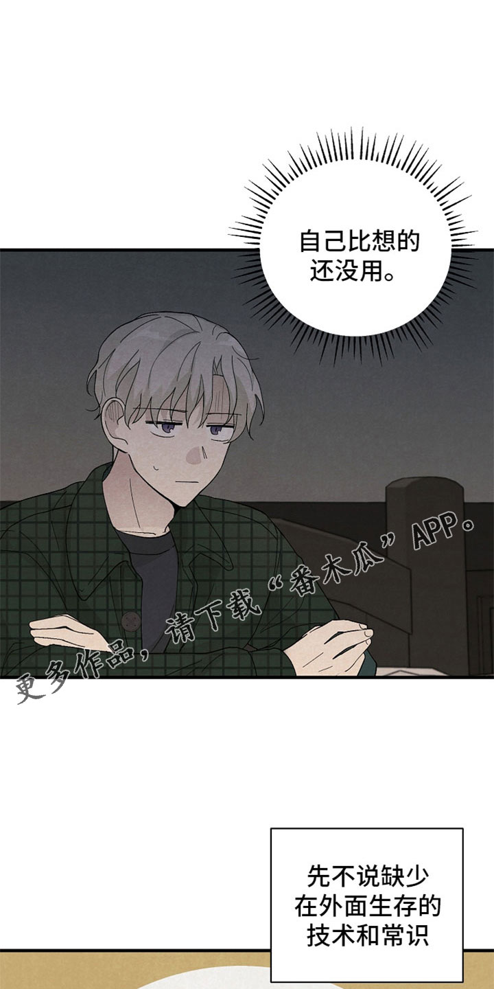 《黎明前夕》漫画最新章节第44章：什么都做不好免费下拉式在线观看章节第【2】张图片