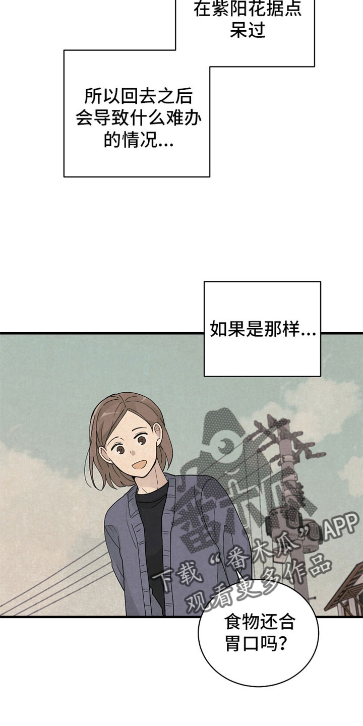 《黎明前夕》漫画最新章节第44章：什么都做不好免费下拉式在线观看章节第【9】张图片