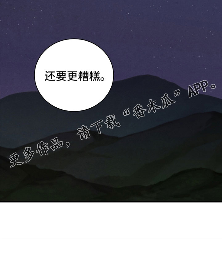 《黎明前夕》漫画最新章节第45章：真搞笑免费下拉式在线观看章节第【1】张图片