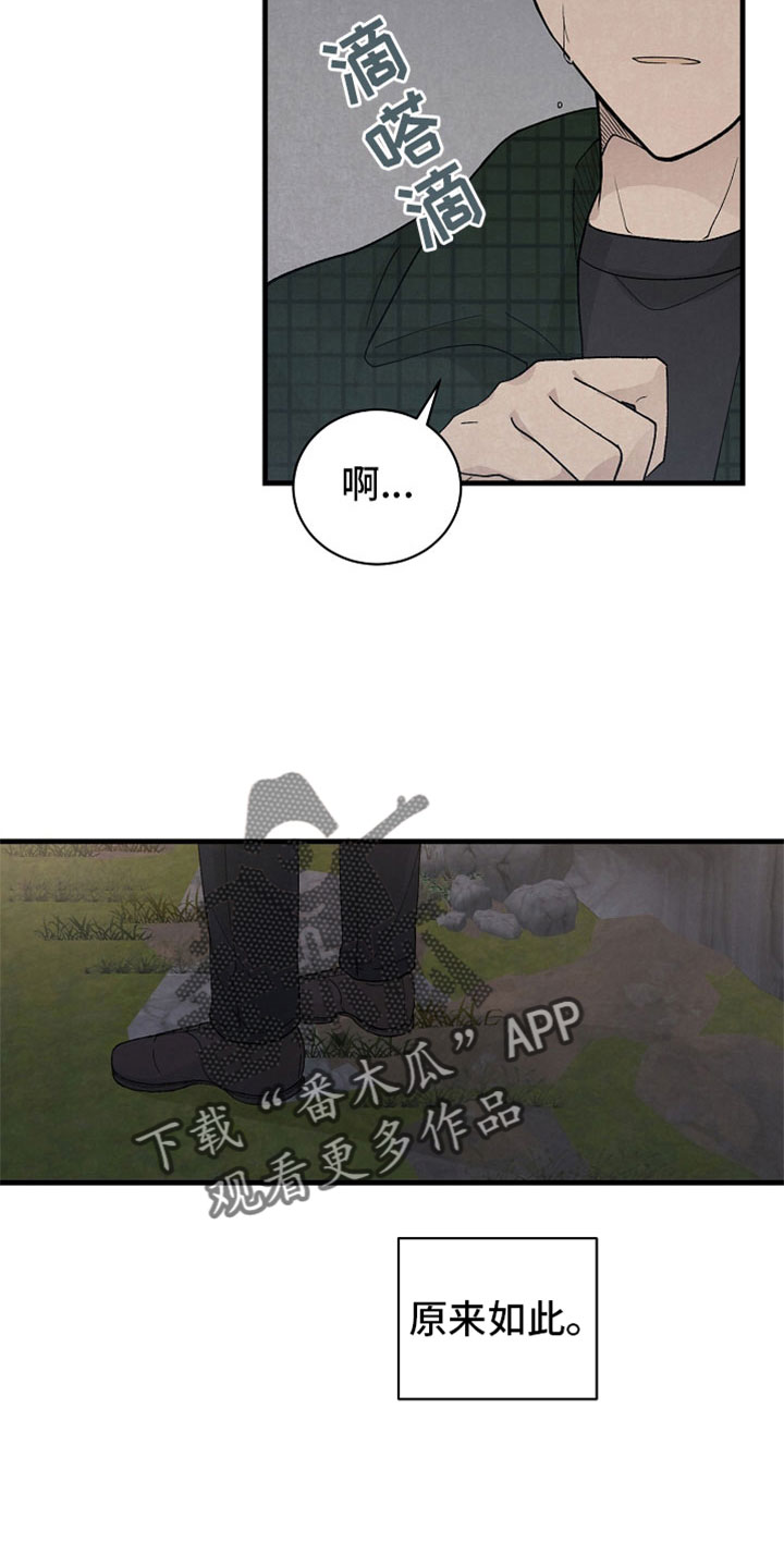 《黎明前夕》漫画最新章节第45章：真搞笑免费下拉式在线观看章节第【4】张图片