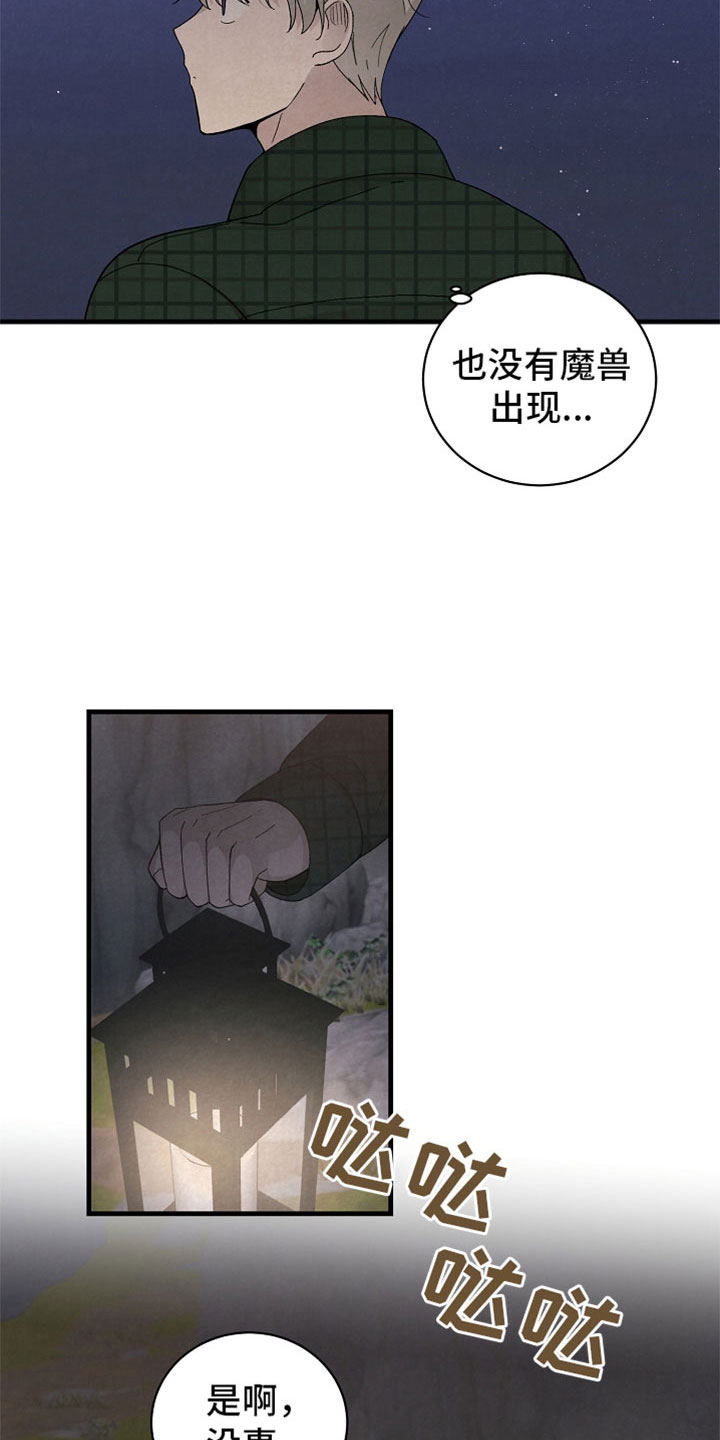 《黎明前夕》漫画最新章节第45章：真搞笑免费下拉式在线观看章节第【8】张图片