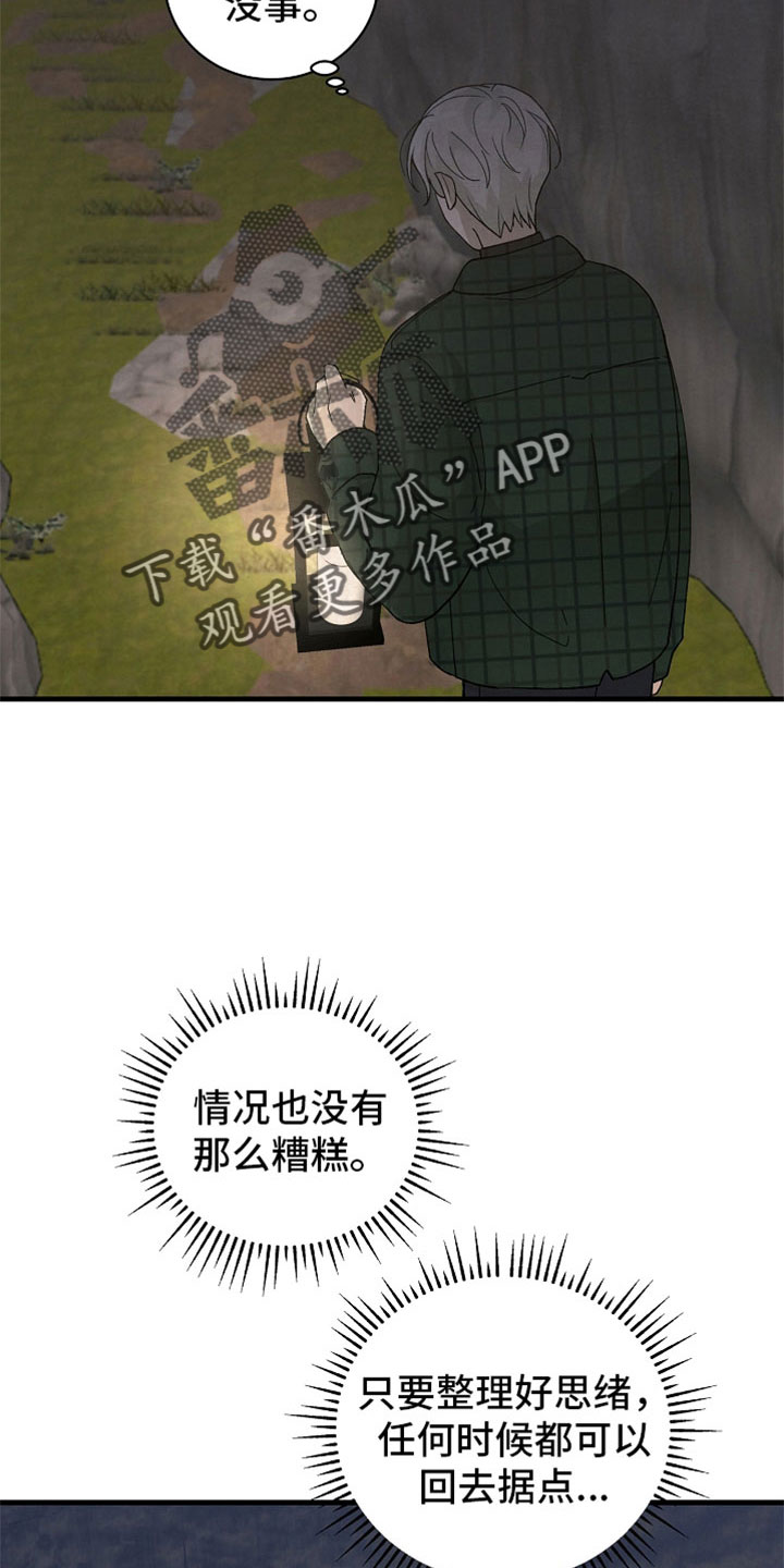 《黎明前夕》漫画最新章节第45章：真搞笑免费下拉式在线观看章节第【7】张图片