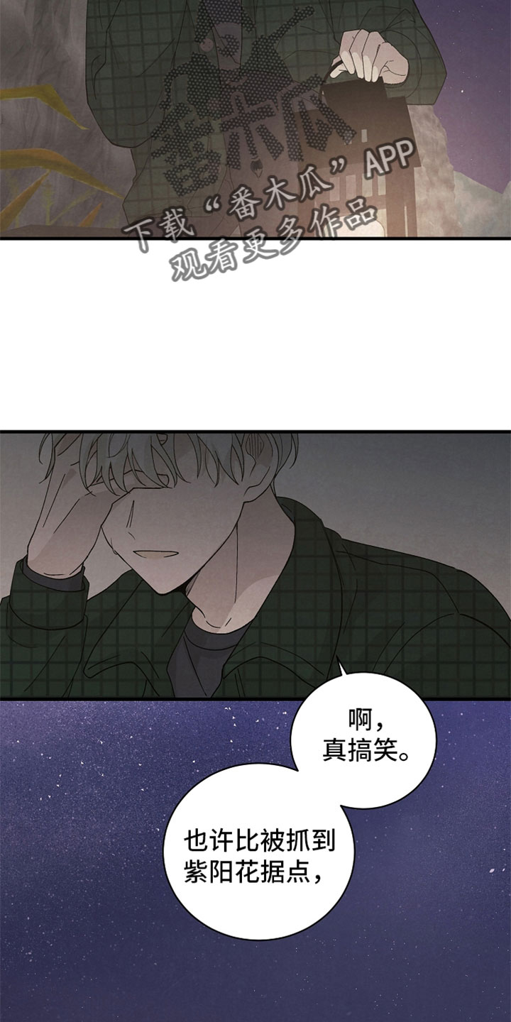 《黎明前夕》漫画最新章节第45章：真搞笑免费下拉式在线观看章节第【2】张图片