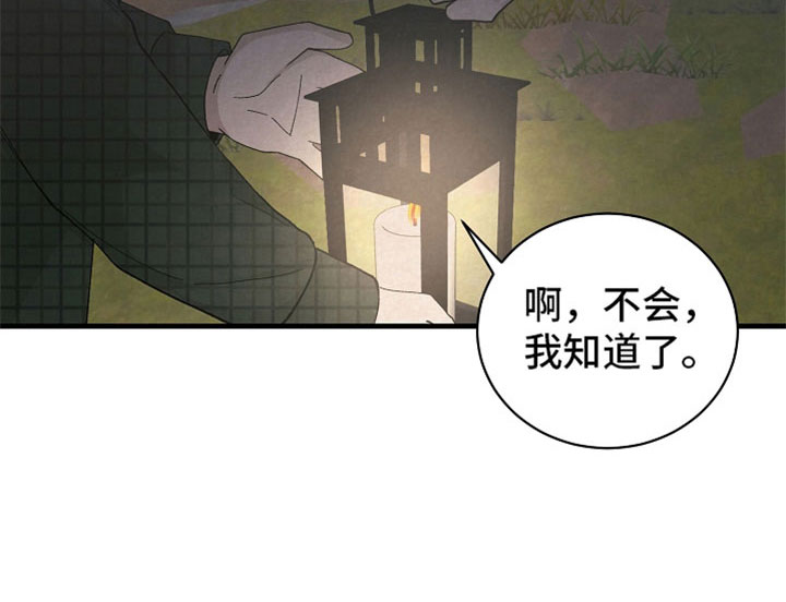 《黎明前夕》漫画最新章节第45章：真搞笑免费下拉式在线观看章节第【13】张图片