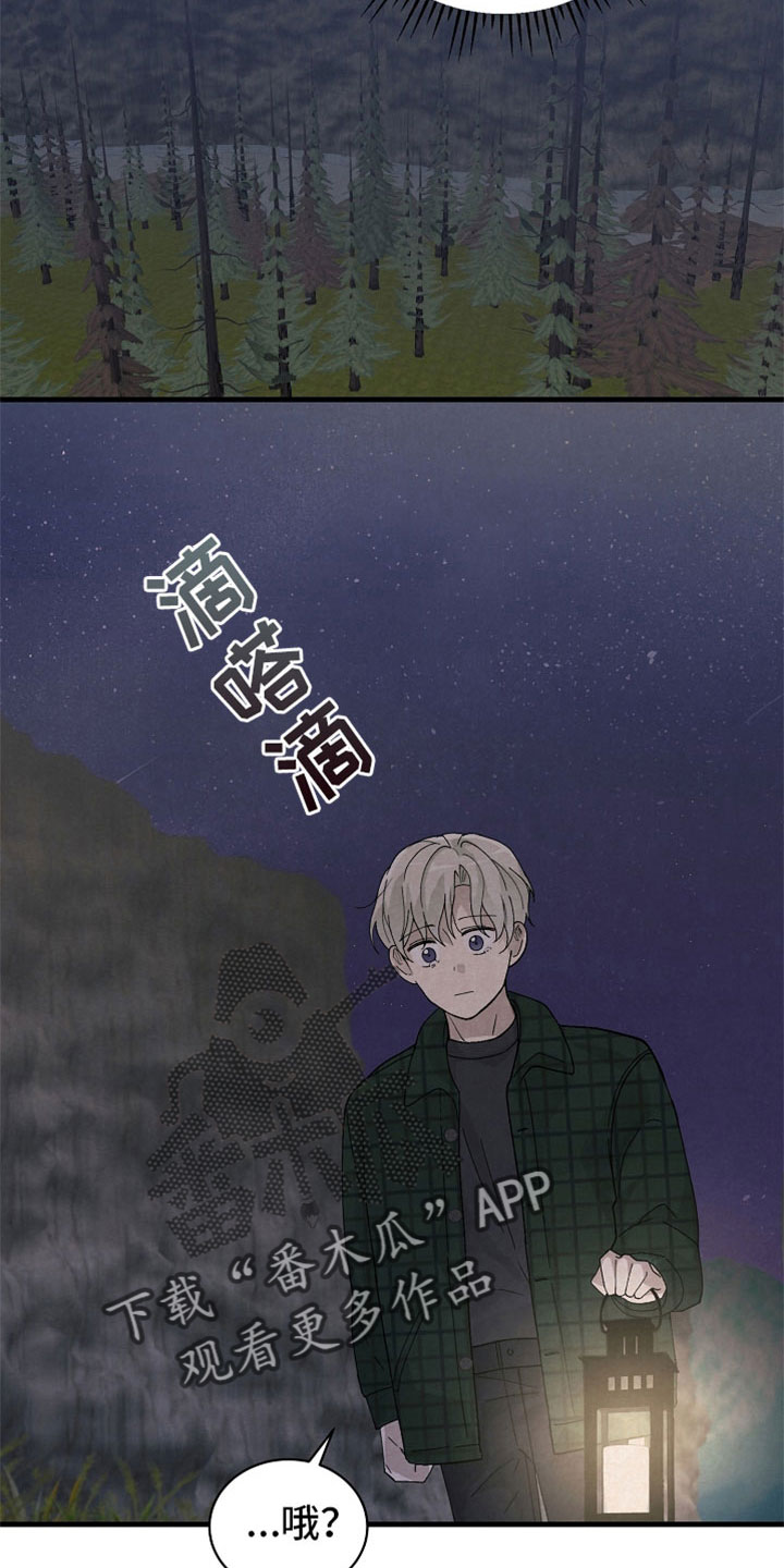 《黎明前夕》漫画最新章节第45章：真搞笑免费下拉式在线观看章节第【6】张图片