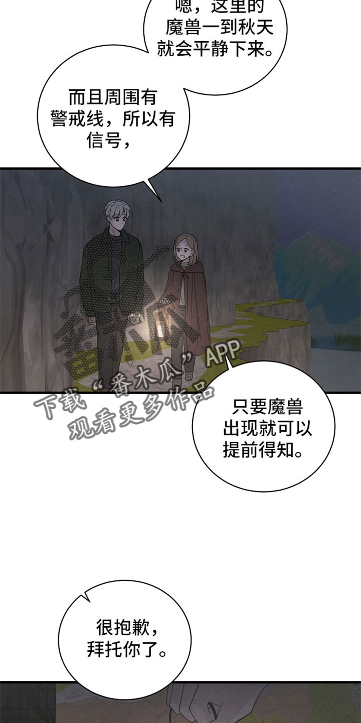 《黎明前夕》漫画最新章节第45章：真搞笑免费下拉式在线观看章节第【14】张图片