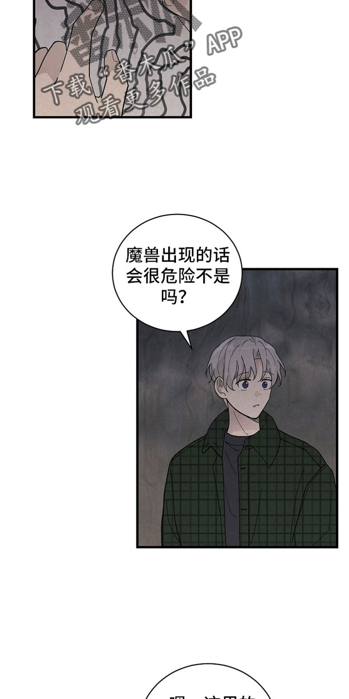 《黎明前夕》漫画最新章节第45章：真搞笑免费下拉式在线观看章节第【15】张图片