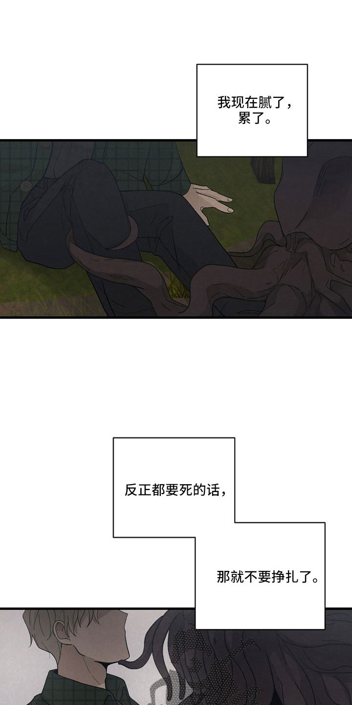 《黎明前夕》漫画最新章节第47章：哭包免费下拉式在线观看章节第【18】张图片