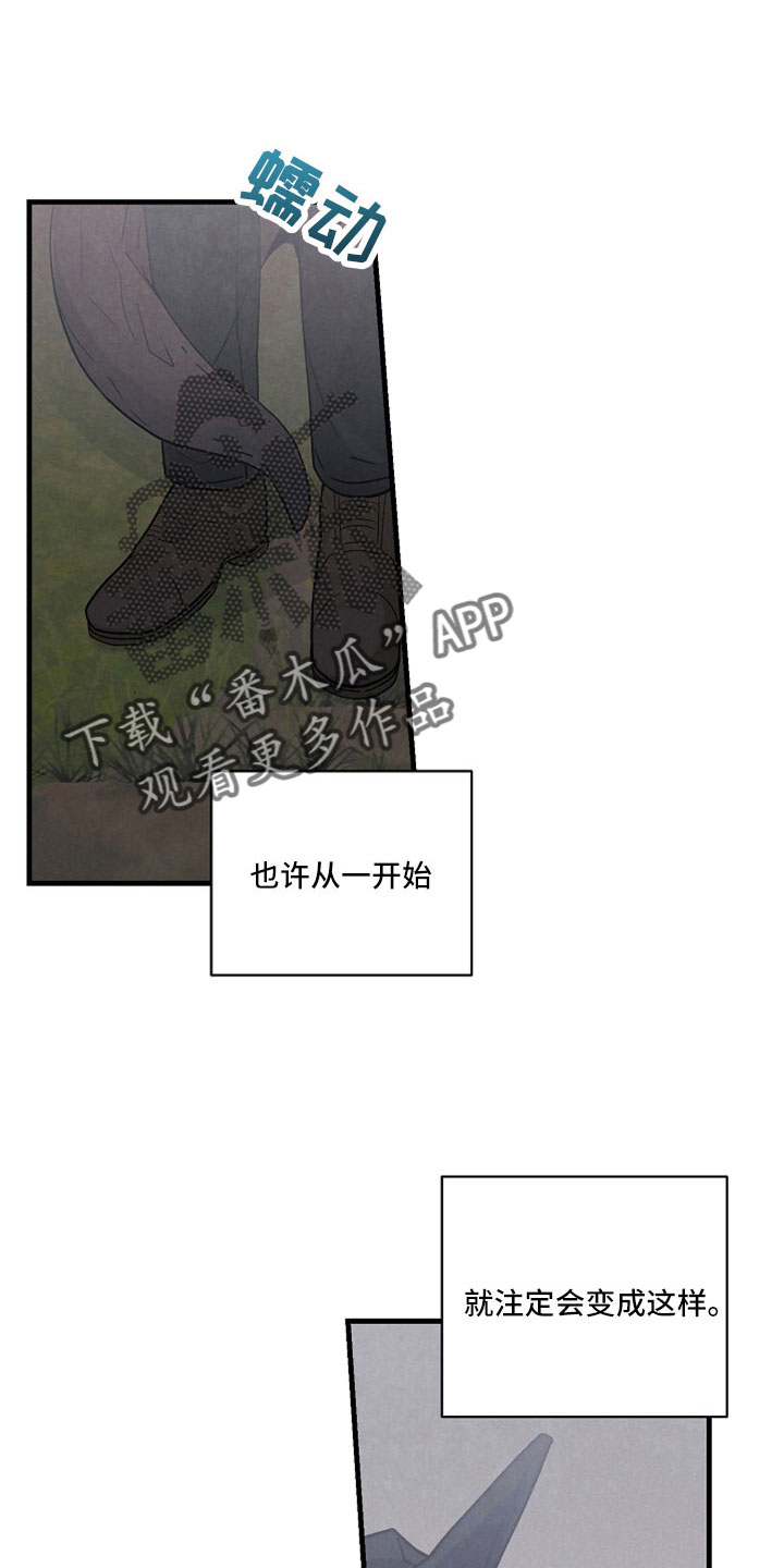 《黎明前夕》漫画最新章节第47章：哭包免费下拉式在线观看章节第【20】张图片