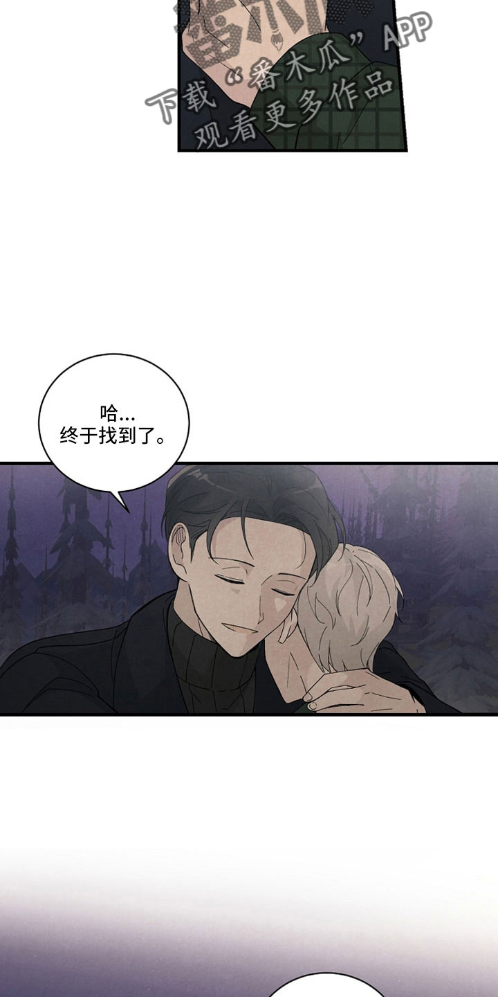 《黎明前夕》漫画最新章节第47章：哭包免费下拉式在线观看章节第【8】张图片