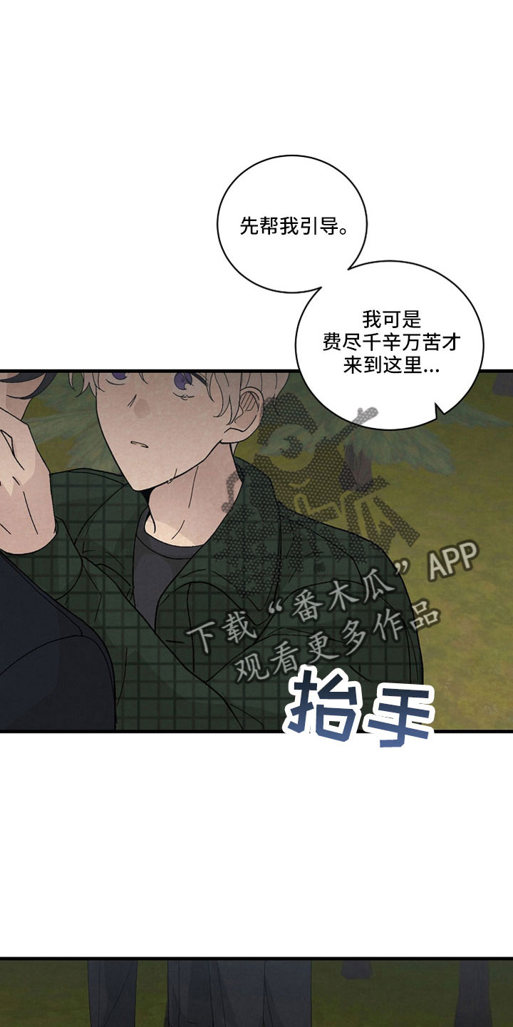 《黎明前夕》漫画最新章节第47章：哭包免费下拉式在线观看章节第【3】张图片