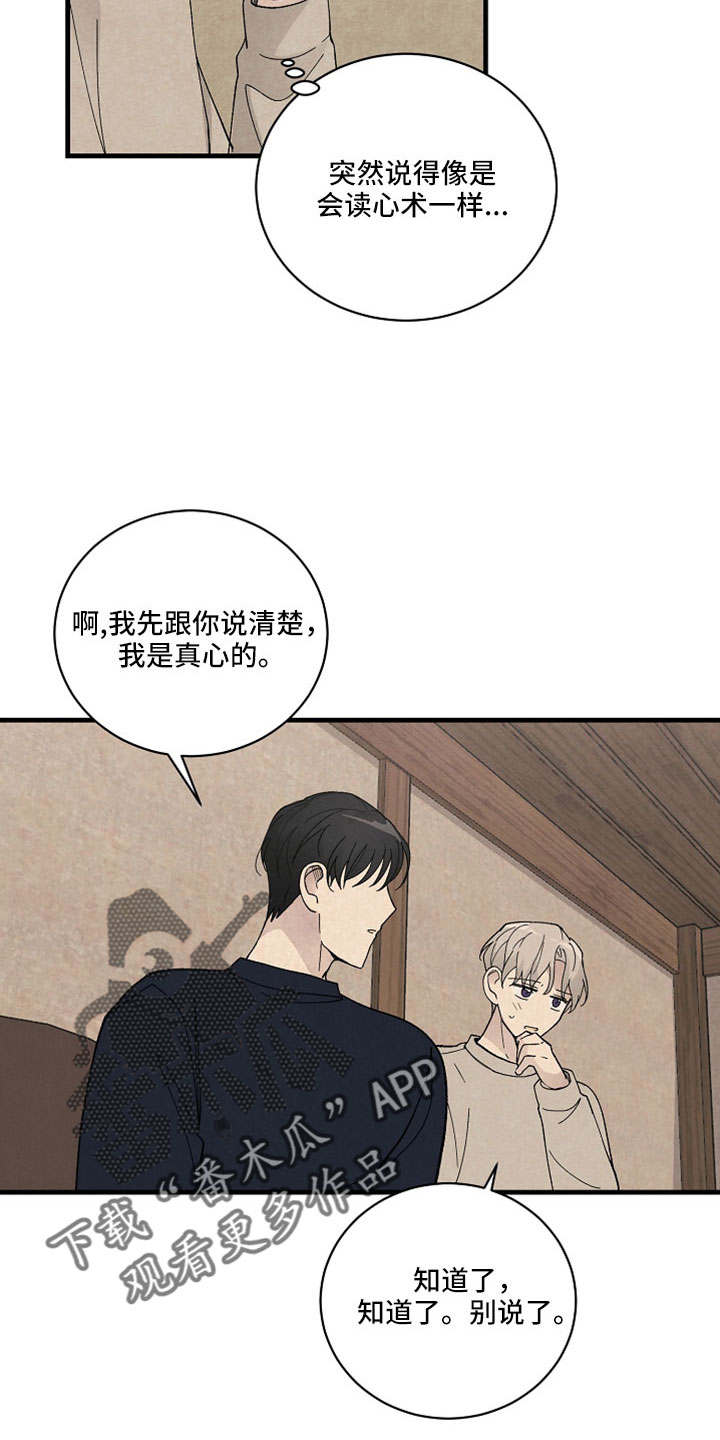 《黎明前夕》漫画最新章节第53章：可以答应吗免费下拉式在线观看章节第【12】张图片