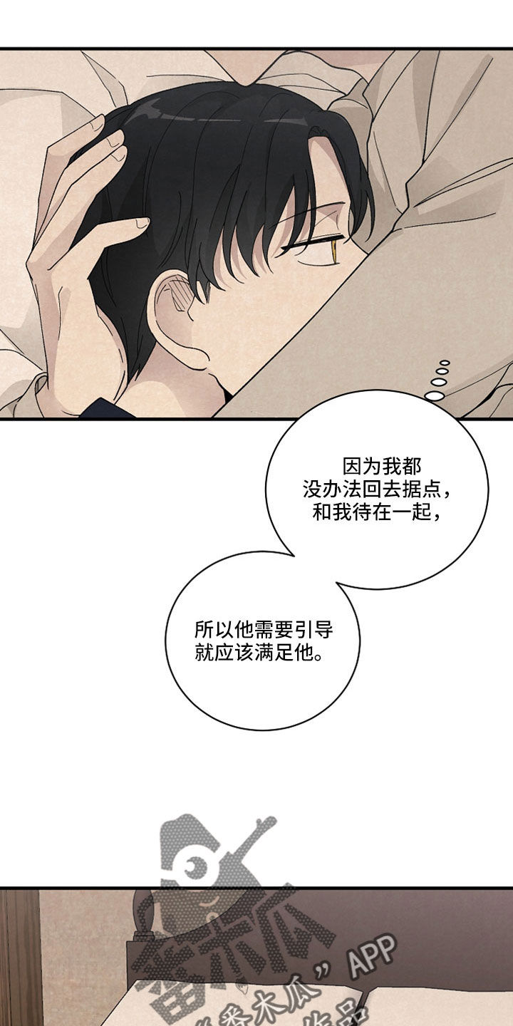 《黎明前夕》漫画最新章节第53章：可以答应吗免费下拉式在线观看章节第【20】张图片