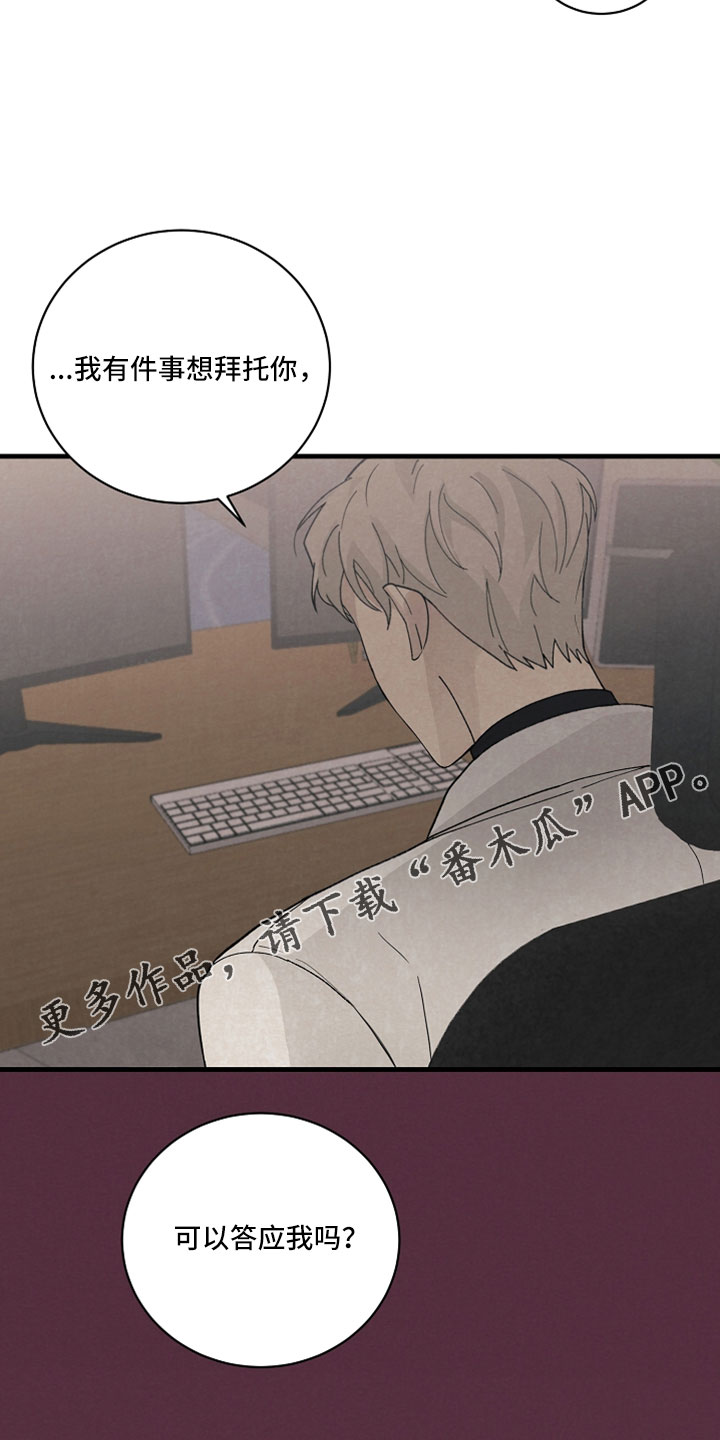 《黎明前夕》漫画最新章节第53章：可以答应吗免费下拉式在线观看章节第【2】张图片