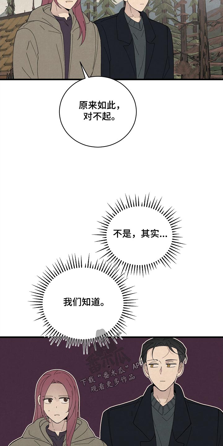 《黎明前夕》漫画最新章节第54章：果然免费下拉式在线观看章节第【12】张图片