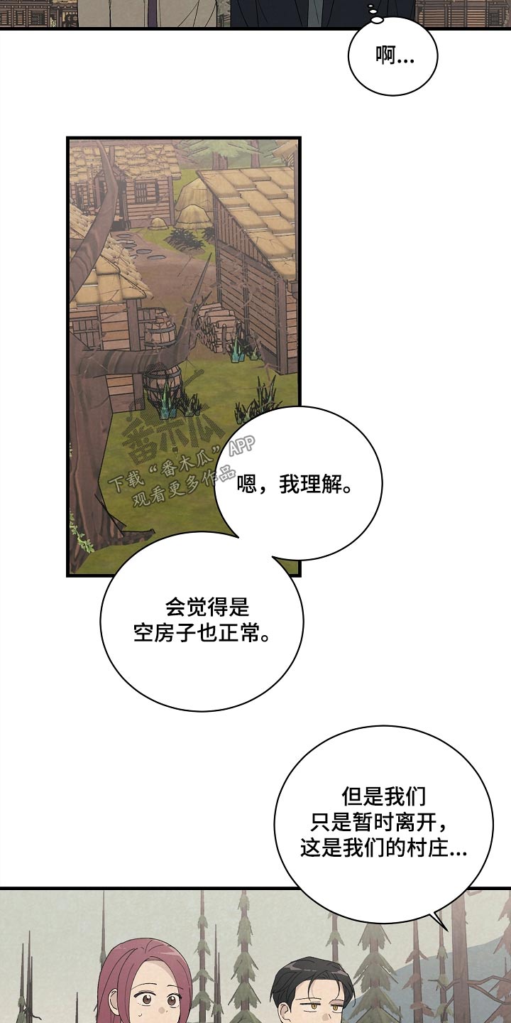 《黎明前夕》漫画最新章节第54章：果然免费下拉式在线观看章节第【13】张图片