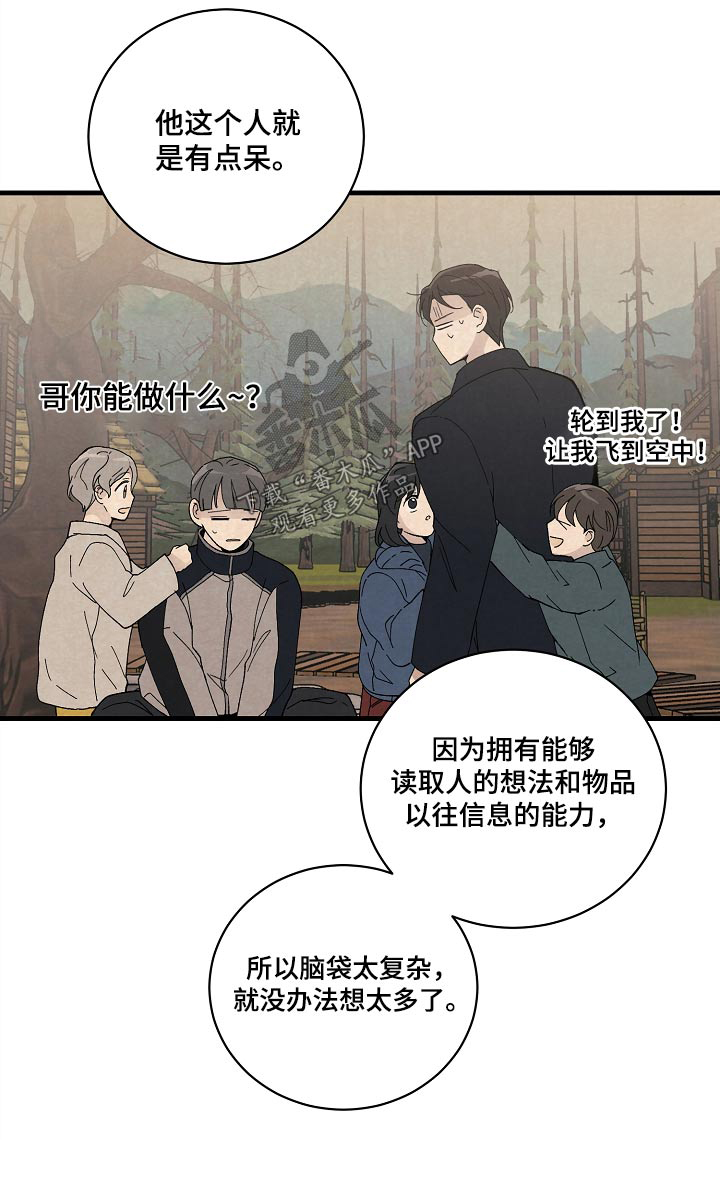 《黎明前夕》漫画最新章节第54章：果然免费下拉式在线观看章节第【1】张图片