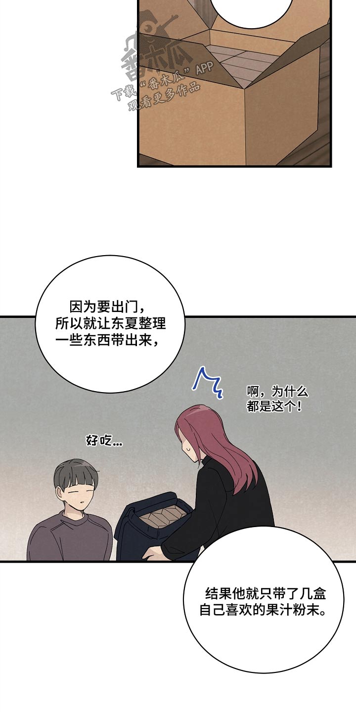 《黎明前夕》漫画最新章节第54章：果然免费下拉式在线观看章节第【2】张图片