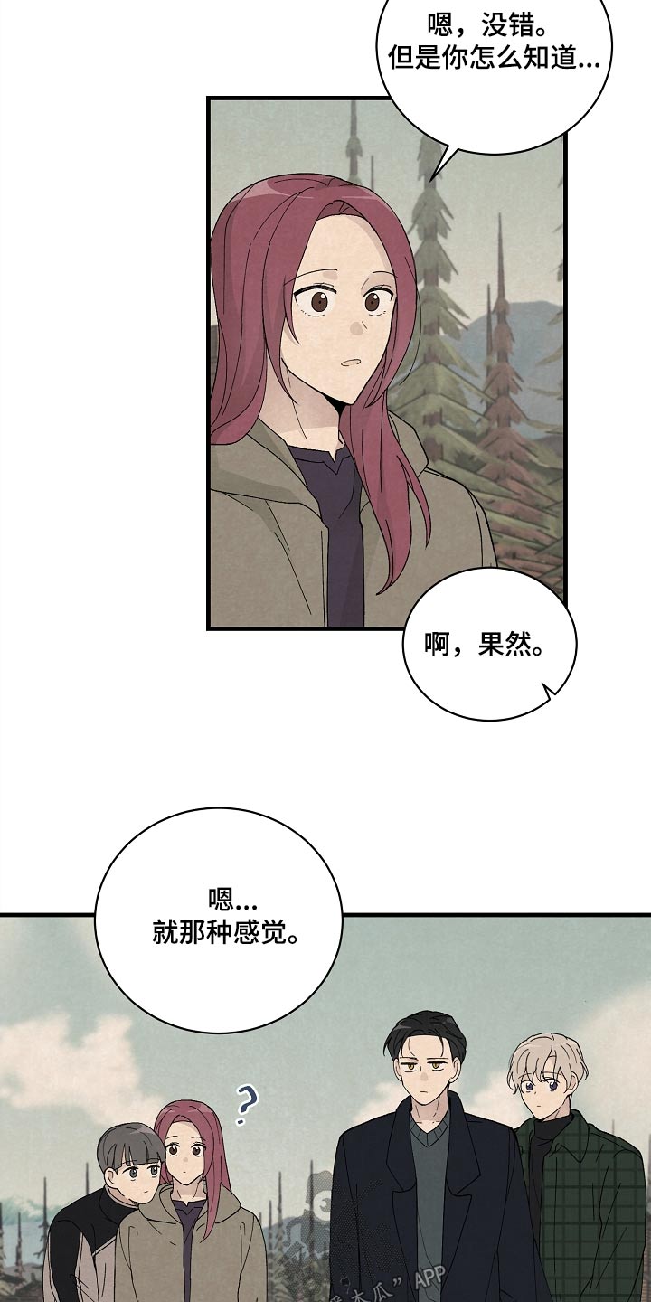 《黎明前夕》漫画最新章节第54章：果然免费下拉式在线观看章节第【9】张图片