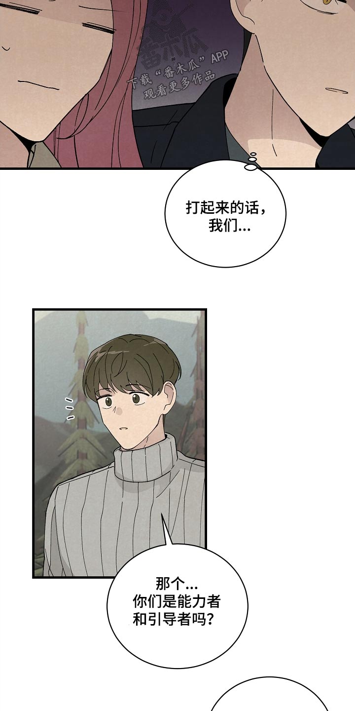 《黎明前夕》漫画最新章节第54章：果然免费下拉式在线观看章节第【10】张图片