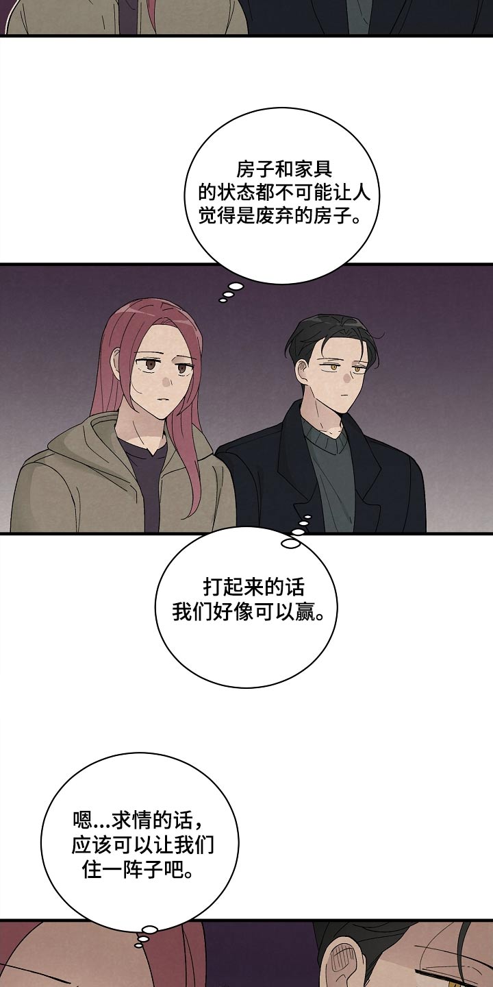 《黎明前夕》漫画最新章节第54章：果然免费下拉式在线观看章节第【11】张图片