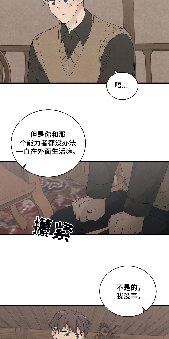 《黎明前夕》漫画最新章节第59章：不想分手免费下拉式在线观看章节第【13】张图片