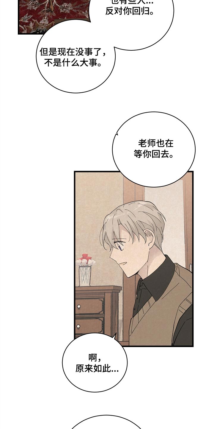 《黎明前夕》漫画最新章节第59章：不想分手免费下拉式在线观看章节第【16】张图片