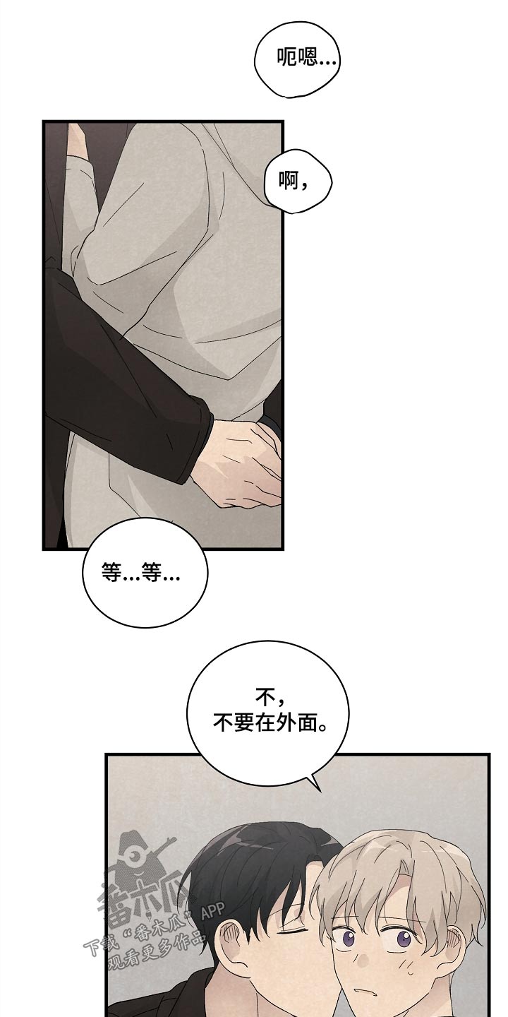 《黎明前夕》漫画最新章节第59章：不想分手免费下拉式在线观看章节第【4】张图片