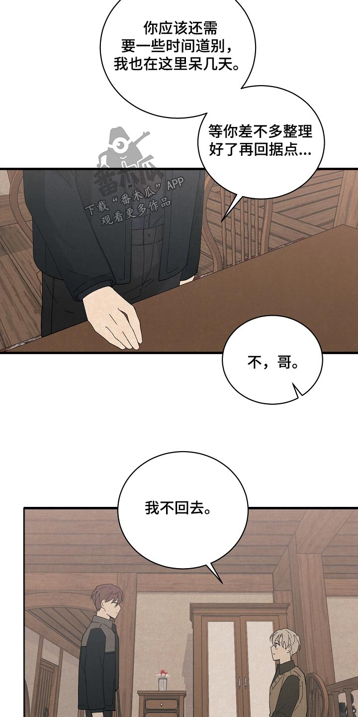 《黎明前夕》漫画最新章节第59章：不想分手免费下拉式在线观看章节第【15】张图片