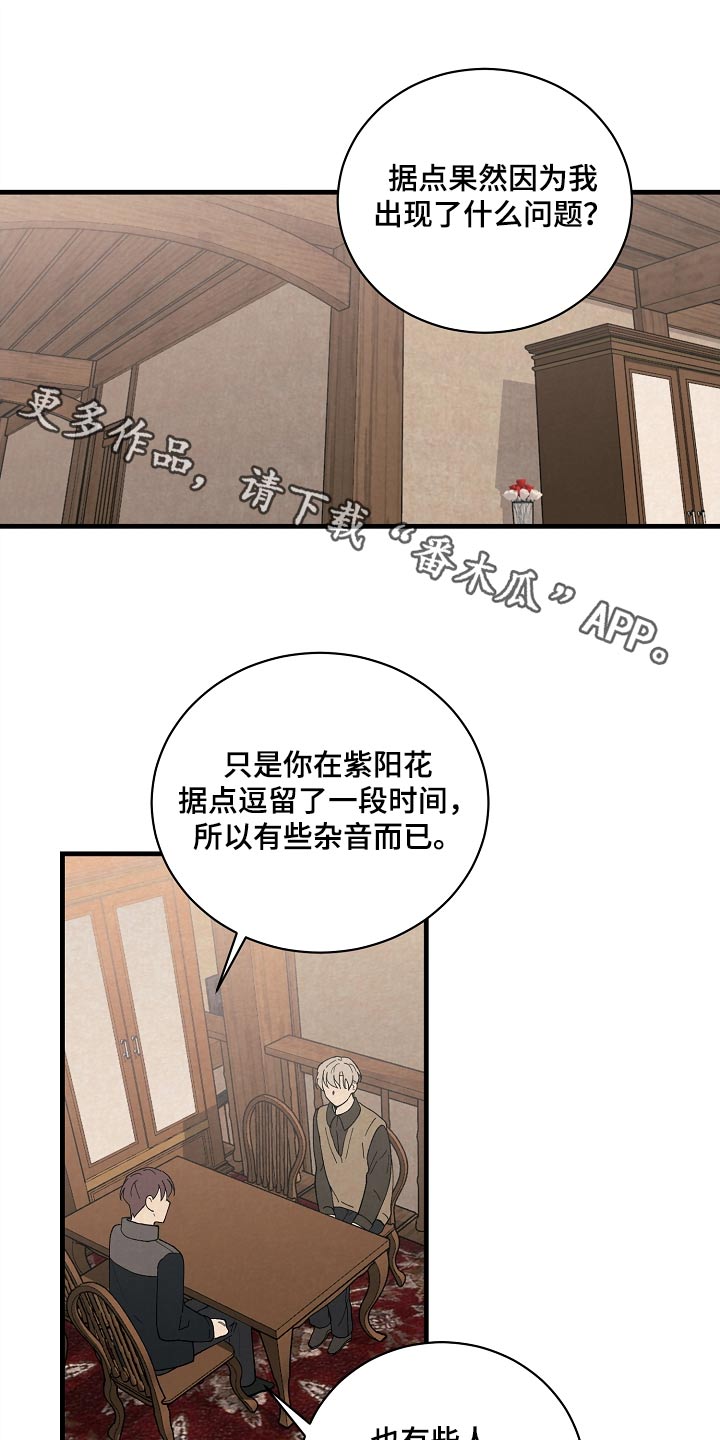 《黎明前夕》漫画最新章节第59章：不想分手免费下拉式在线观看章节第【17】张图片