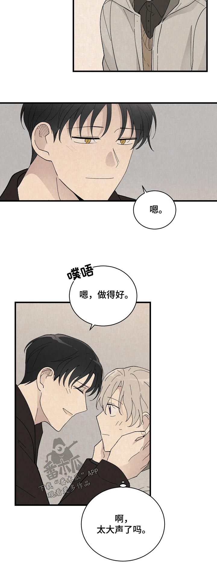 《黎明前夕》漫画最新章节第59章：不想分手免费下拉式在线观看章节第【1】张图片