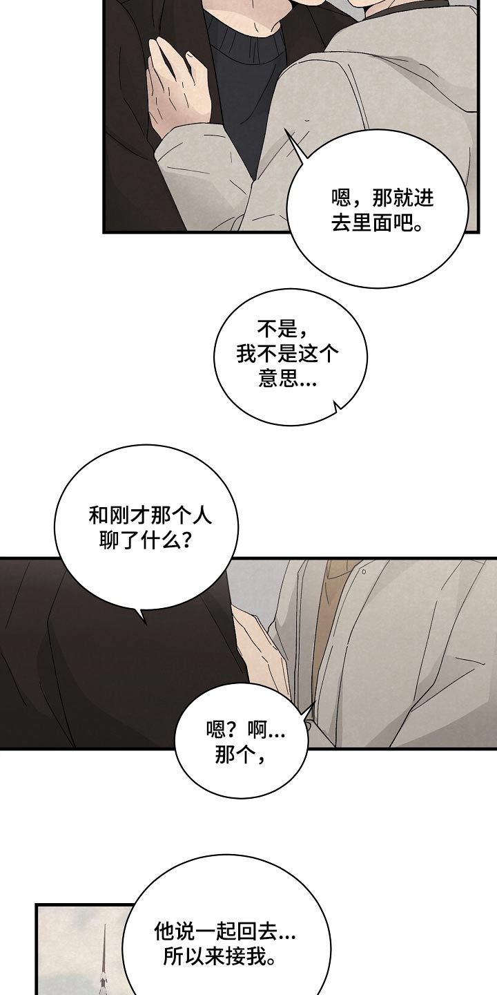 《黎明前夕》漫画最新章节第59章：不想分手免费下拉式在线观看章节第【3】张图片