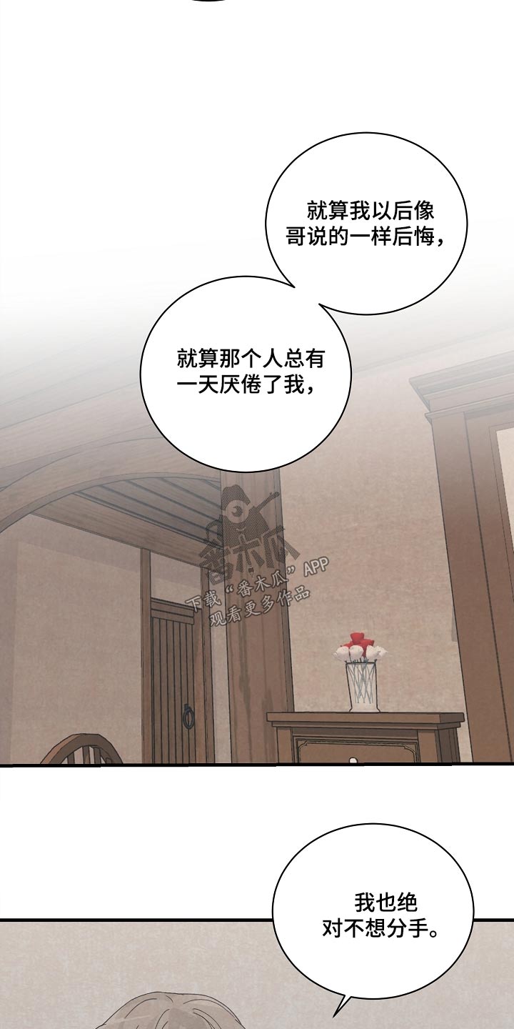 《黎明前夕》漫画最新章节第59章：不想分手免费下拉式在线观看章节第【11】张图片