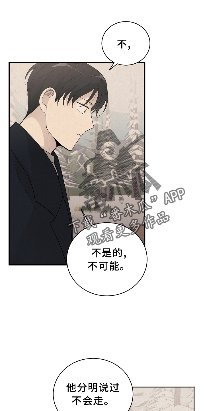 《黎明前夕》漫画最新章节第62章：确认免费下拉式在线观看章节第【12】张图片