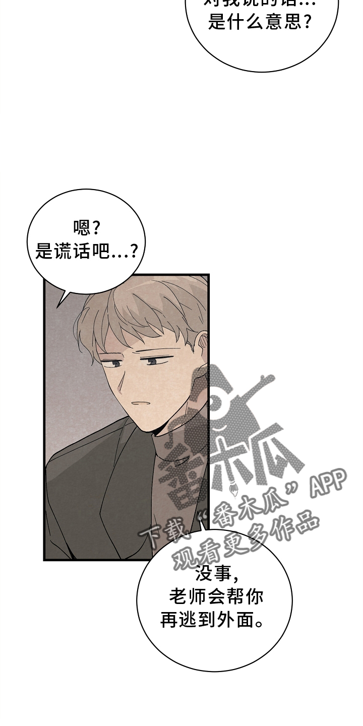 《黎明前夕》漫画最新章节第62章：确认免费下拉式在线观看章节第【4】张图片