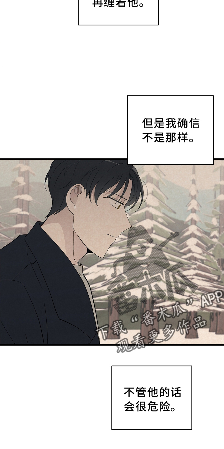 《黎明前夕》漫画最新章节第62章：确认免费下拉式在线观看章节第【8】张图片