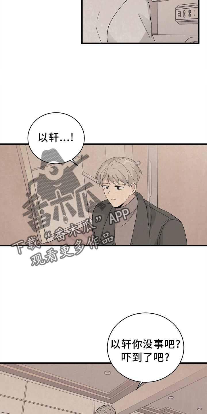 《黎明前夕》漫画最新章节第62章：确认免费下拉式在线观看章节第【6】张图片