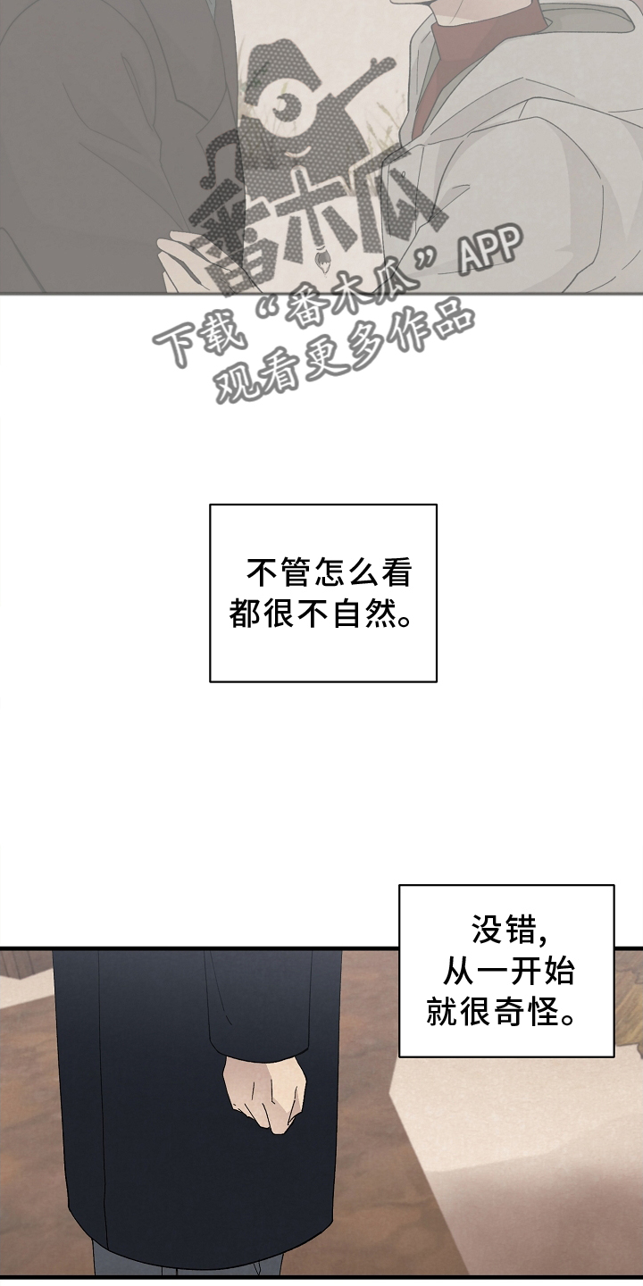 《黎明前夕》漫画最新章节第62章：确认免费下拉式在线观看章节第【10】张图片