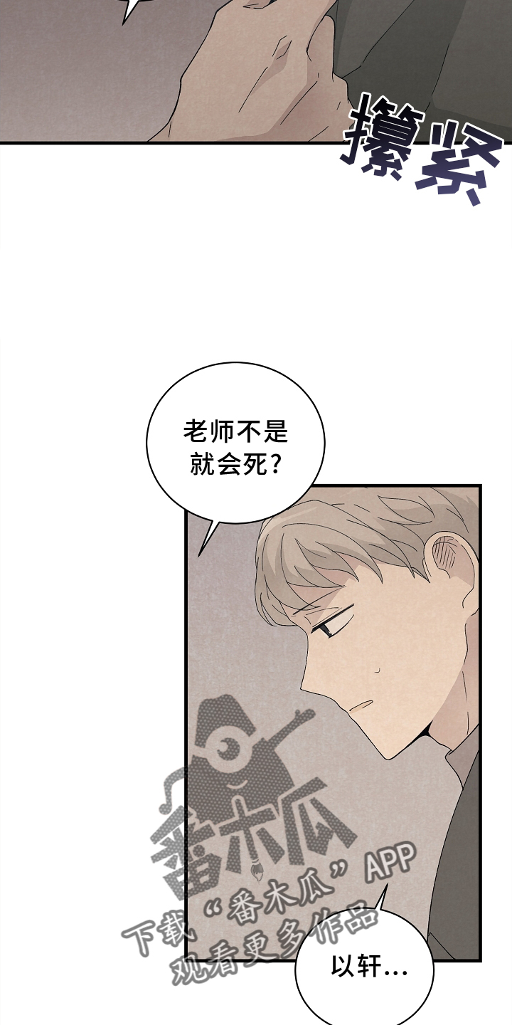 《黎明前夕》漫画最新章节第62章：确认免费下拉式在线观看章节第【2】张图片