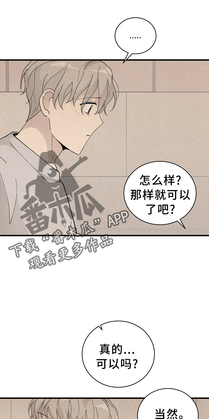 《黎明前夕》漫画最新章节第63章：关心免费下拉式在线观看章节第【21】张图片