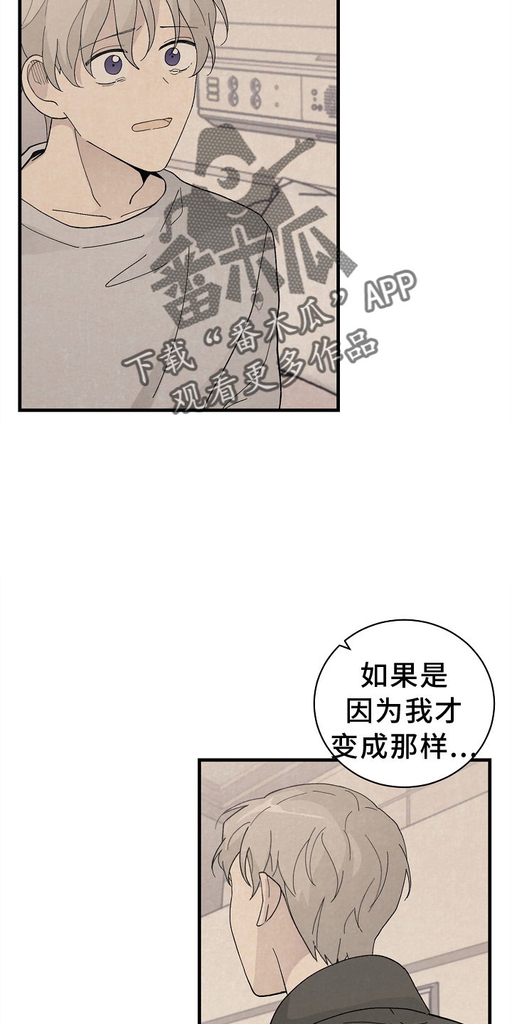 《黎明前夕》漫画最新章节第63章：关心免费下拉式在线观看章节第【23】张图片