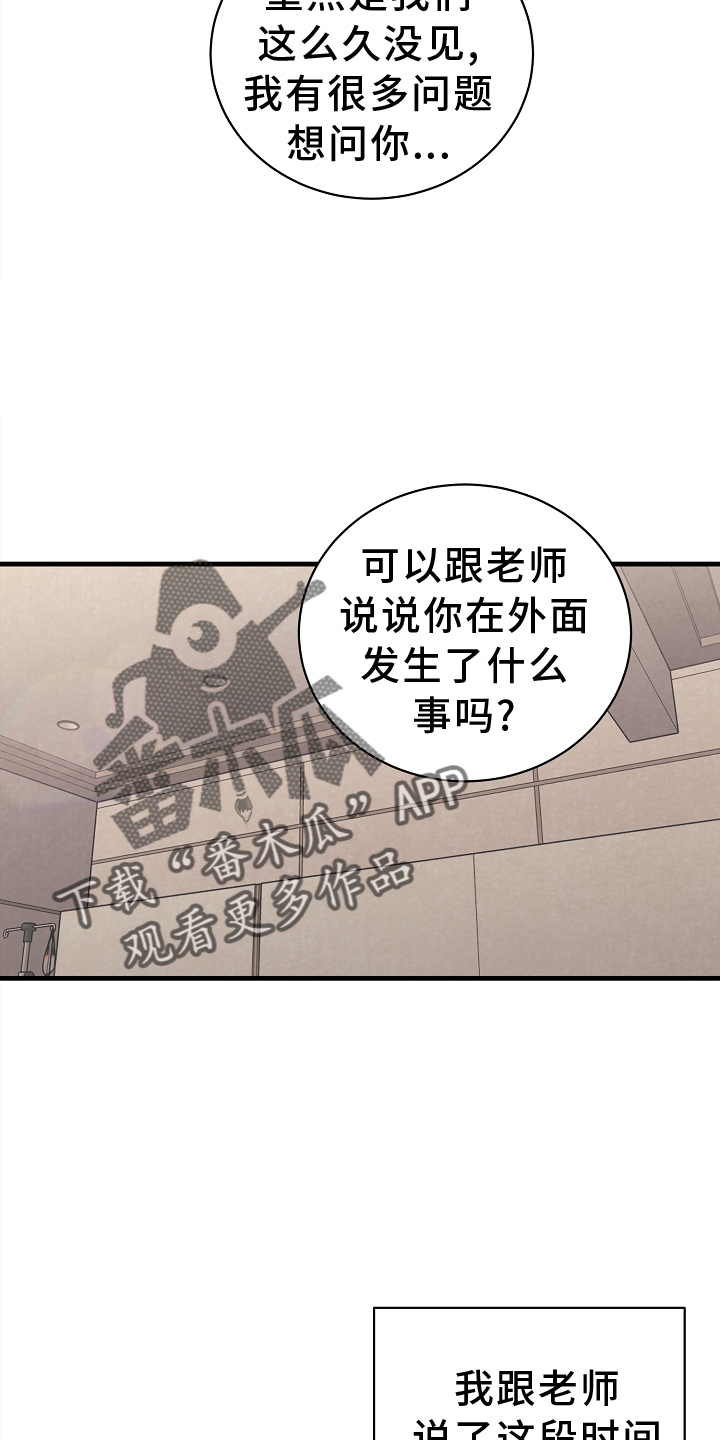 《黎明前夕》漫画最新章节第63章：关心免费下拉式在线观看章节第【19】张图片