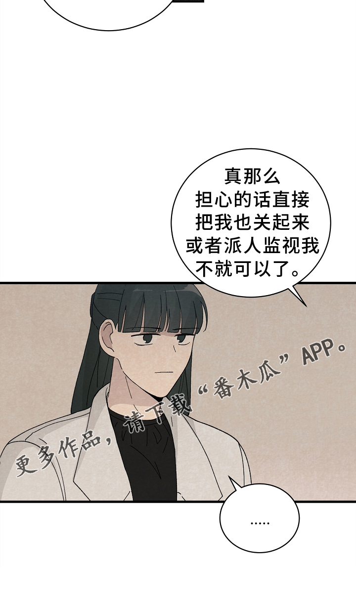 《黎明前夕》漫画最新章节第63章：关心免费下拉式在线观看章节第【1】张图片