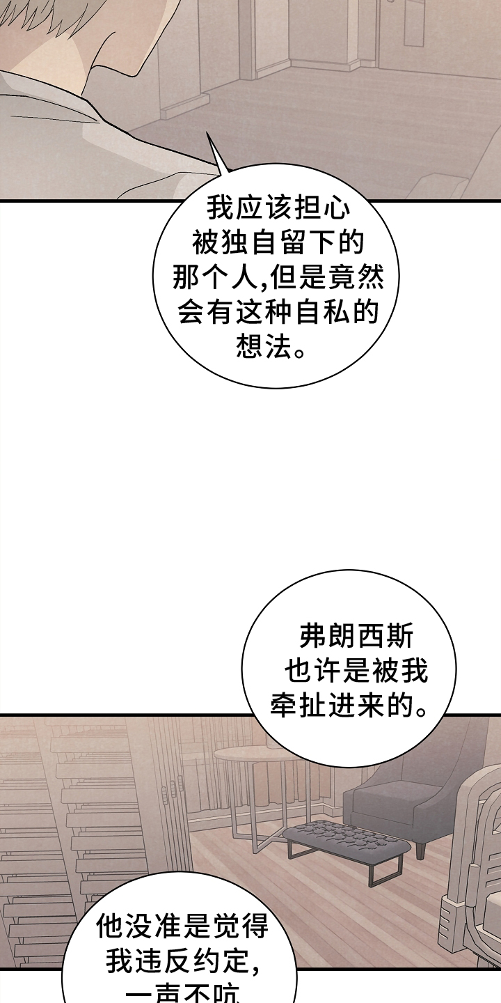 《黎明前夕》漫画最新章节第63章：关心免费下拉式在线观看章节第【8】张图片